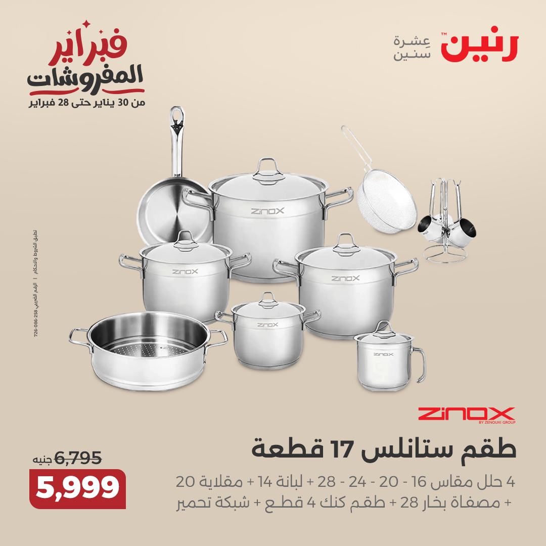 raneen offers from 20feb to 22feb 2025 عروض رنين من 20 فبراير حتى 22 فبراير 2025 صفحة رقم 101